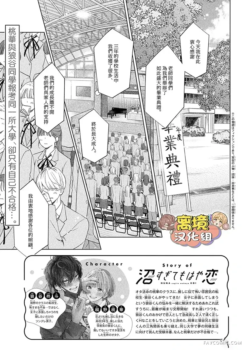 如陷深沼 已然是爱第37話P3