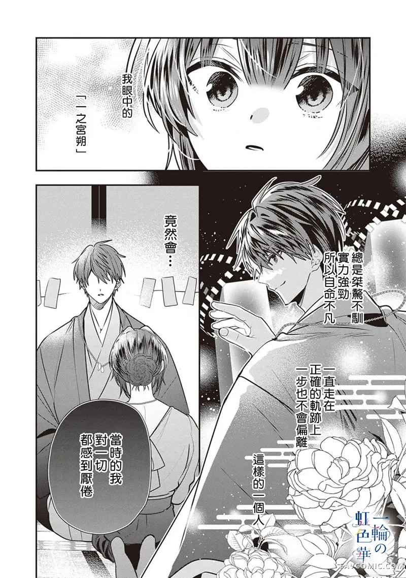 结界师的一轮华第31話P2