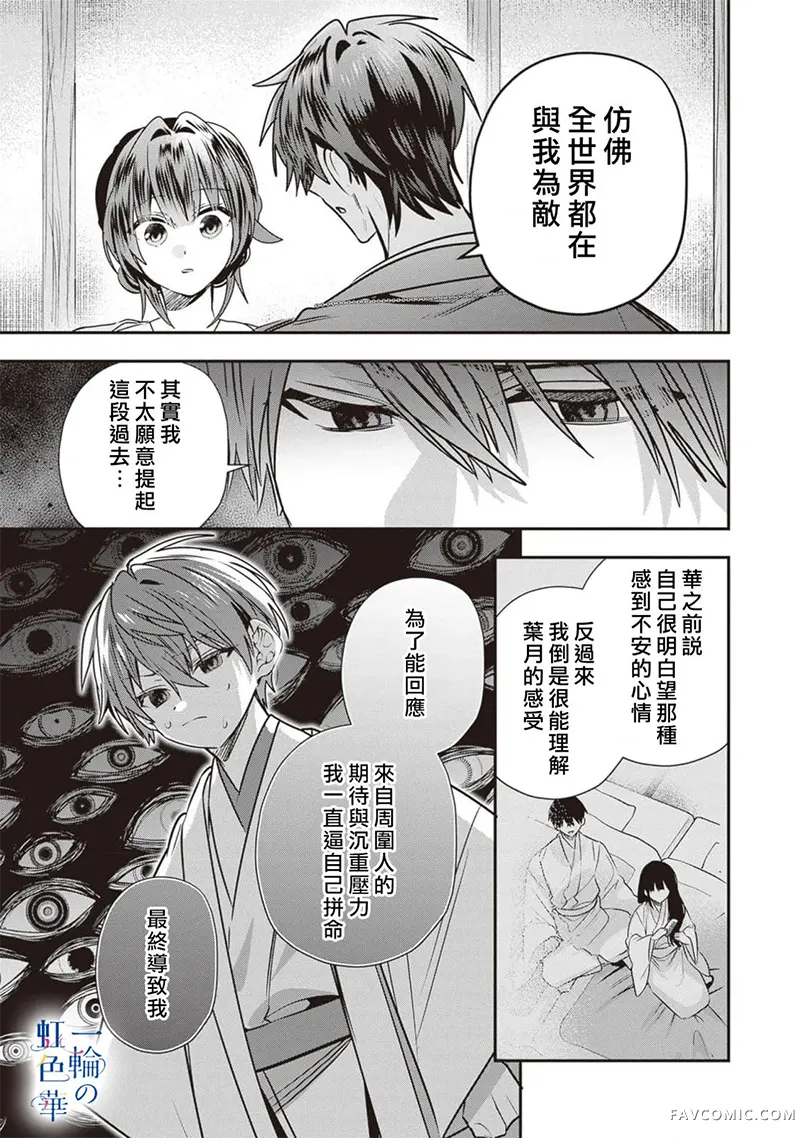 结界师的一轮华第31話P3