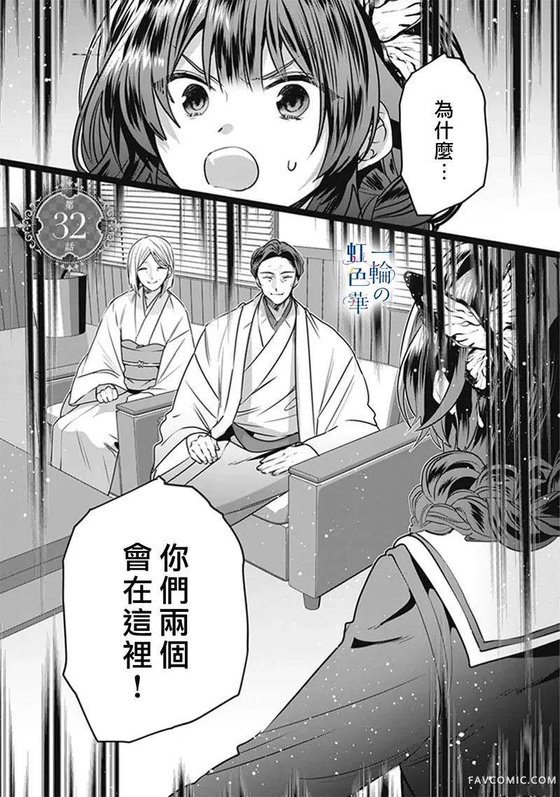 结界师的一轮华第32話P2