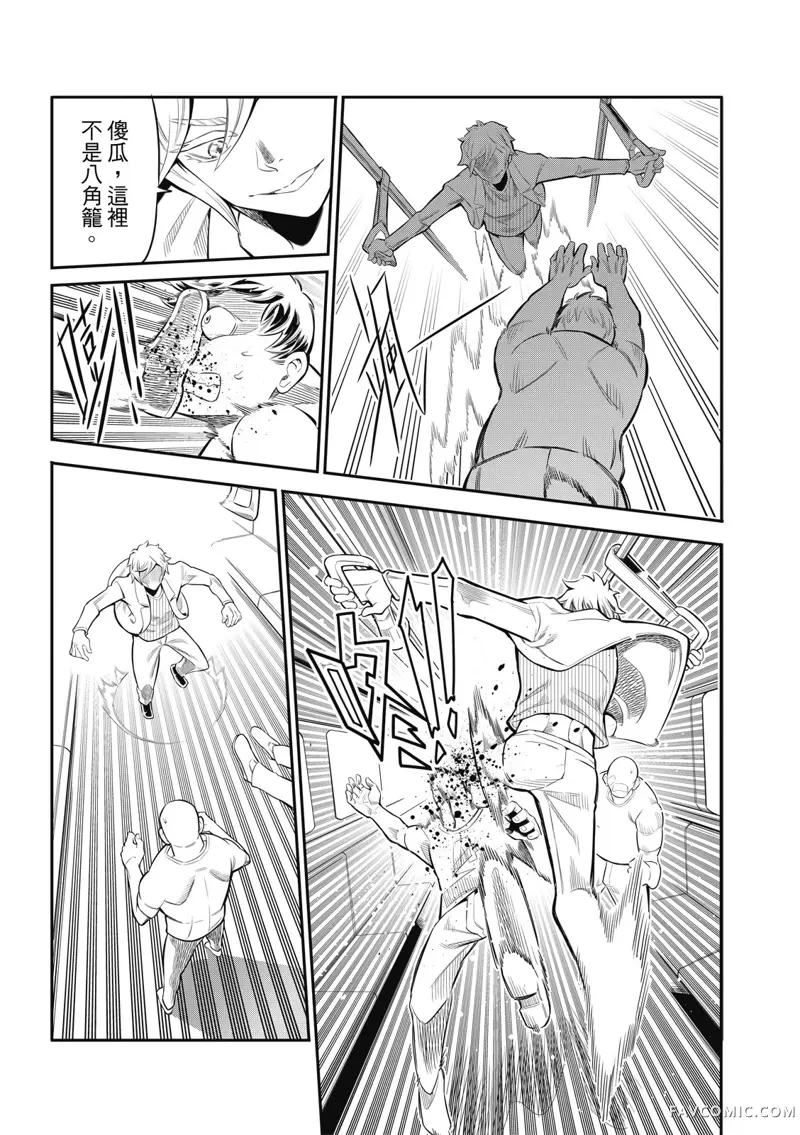 八角笼社畜第04話P11