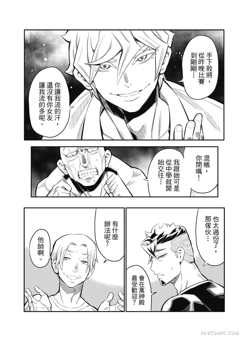 八角笼社畜第04話P12