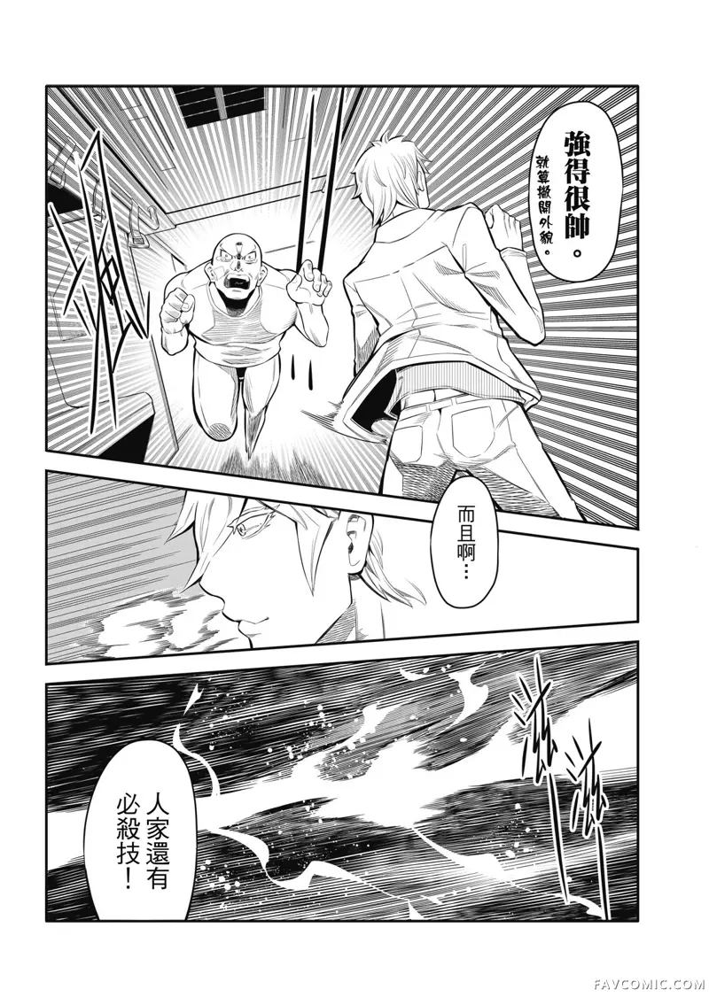 八角笼社畜第04話P13