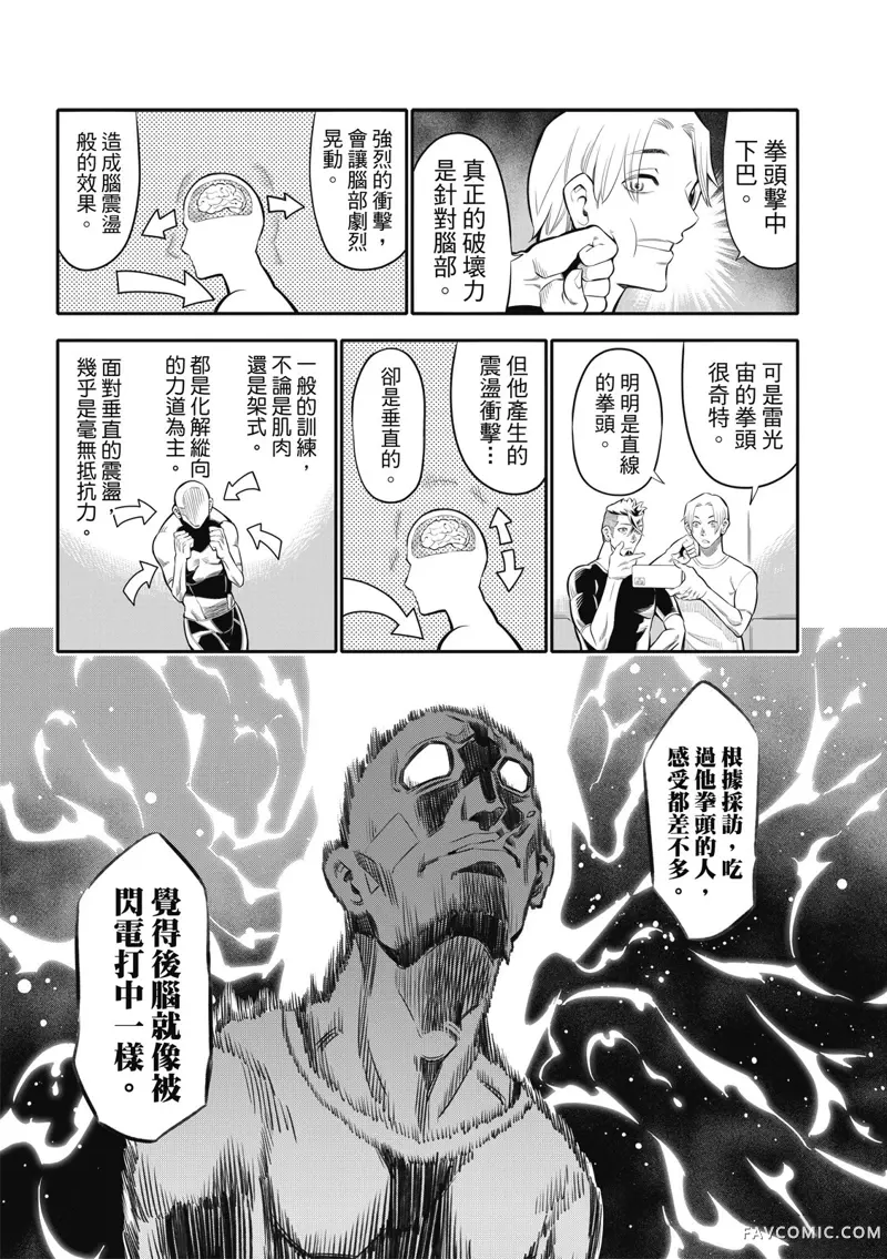 八角笼社畜第04話P15