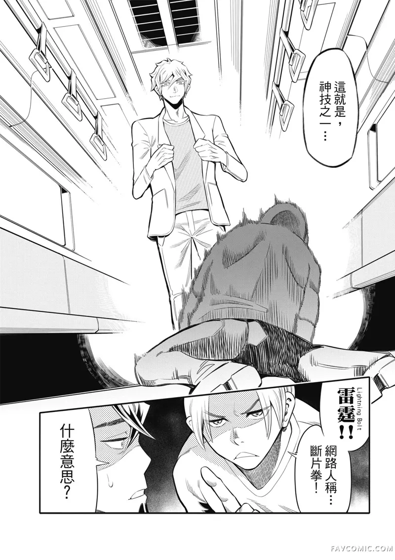 八角笼社畜第04話P16