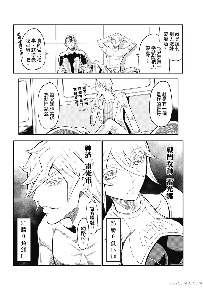 八角笼社畜第04話P17