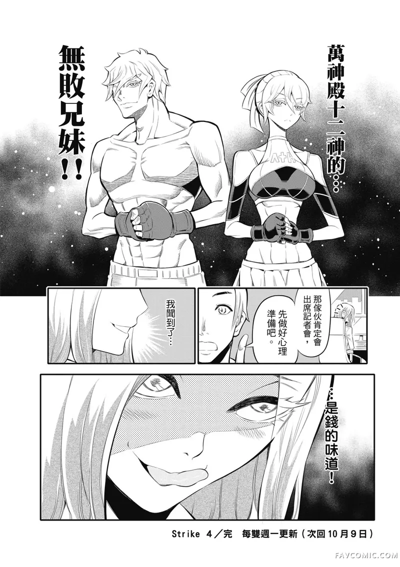 八角笼社畜第04話P18