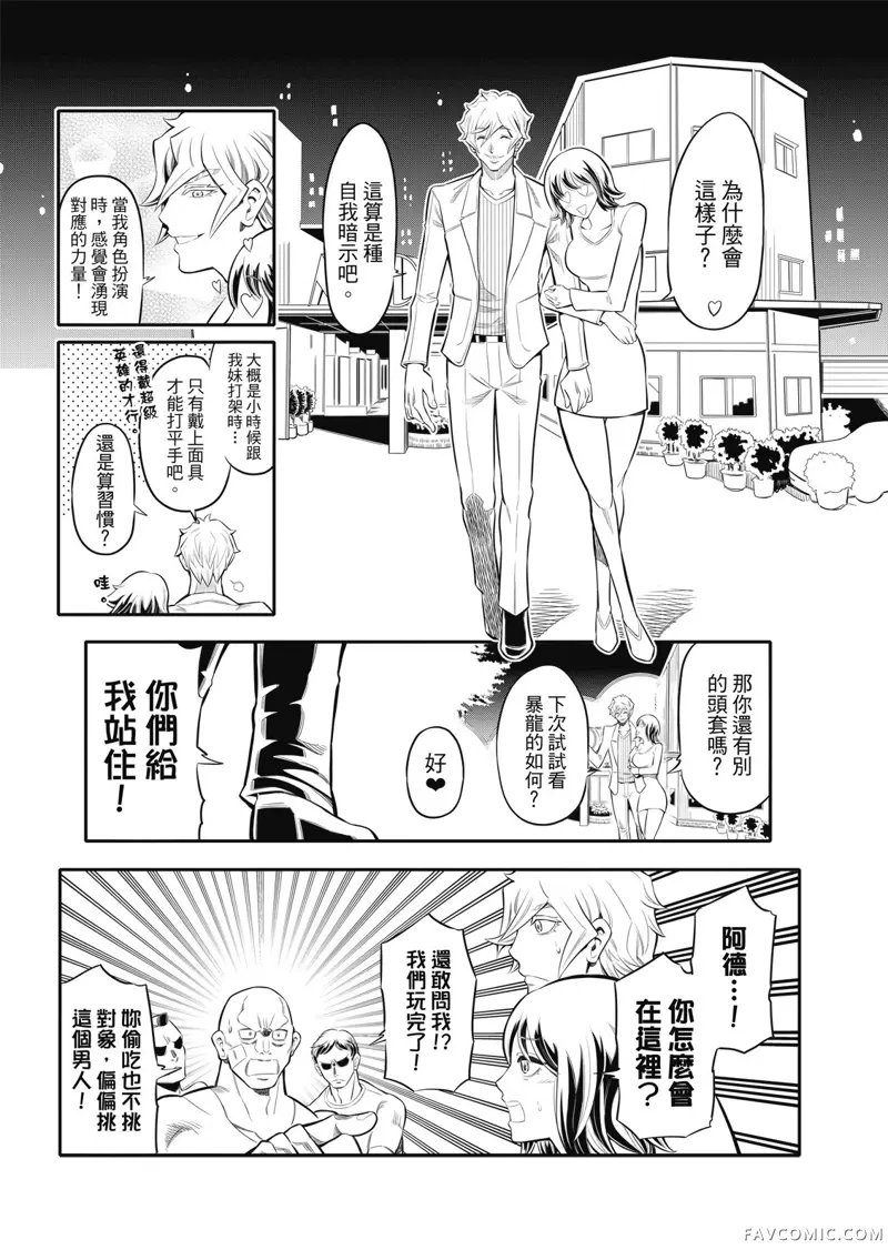 八角笼社畜第04話P5