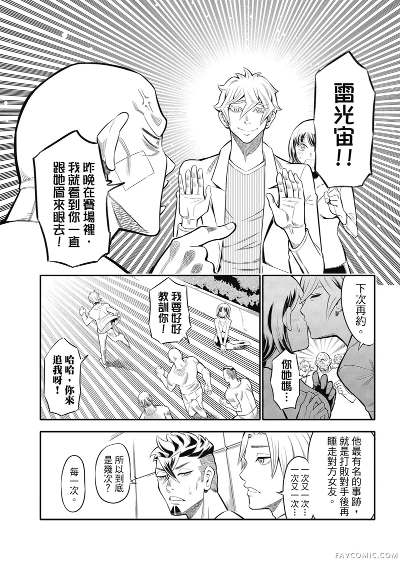 八角笼社畜第04話P6