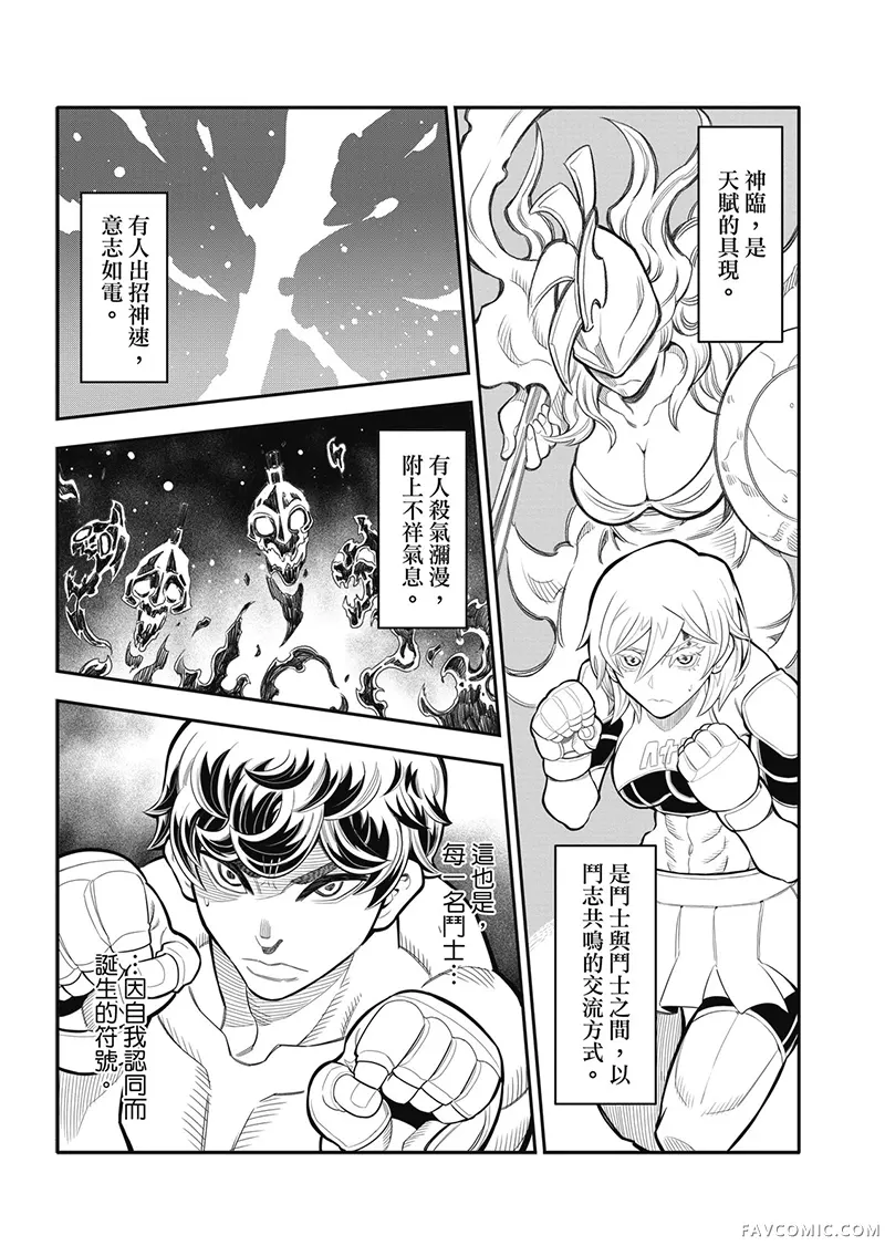 八角笼社畜第41話P2