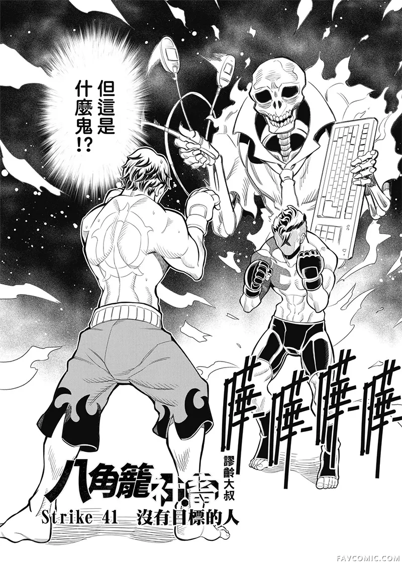 八角笼社畜第41話P3