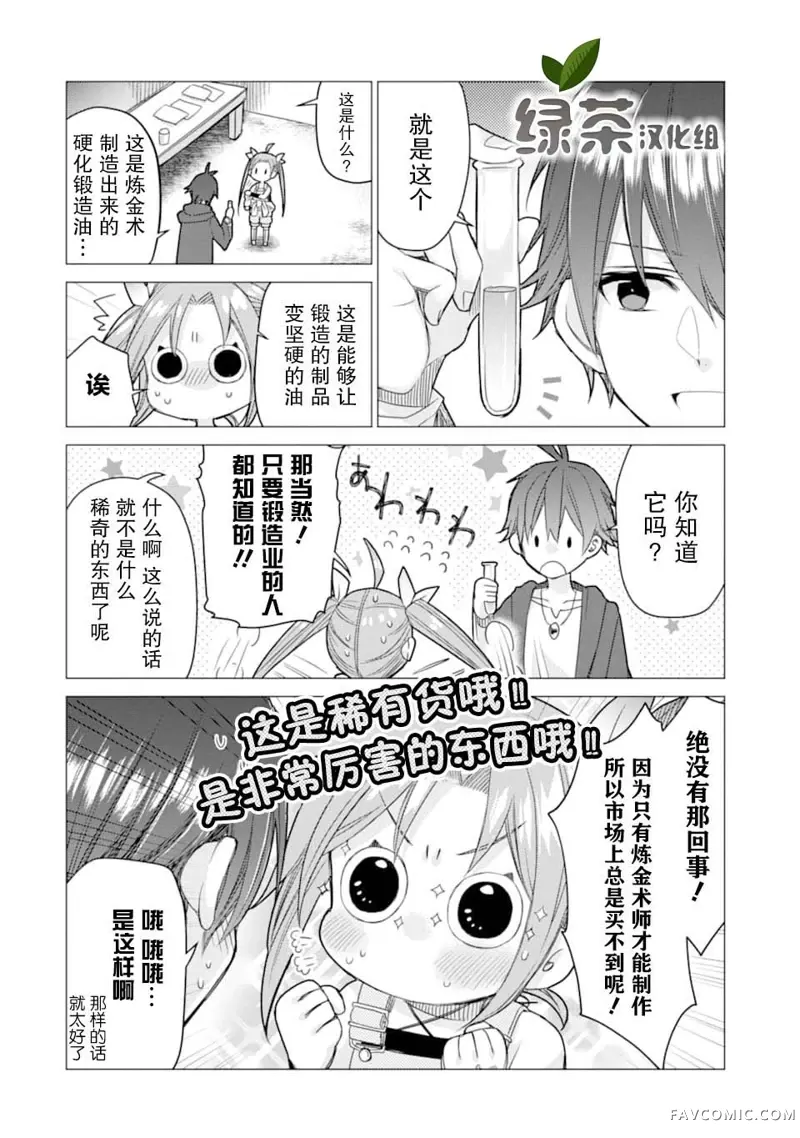 被冒险者开除后作为炼金术师重新启航！第05话P10