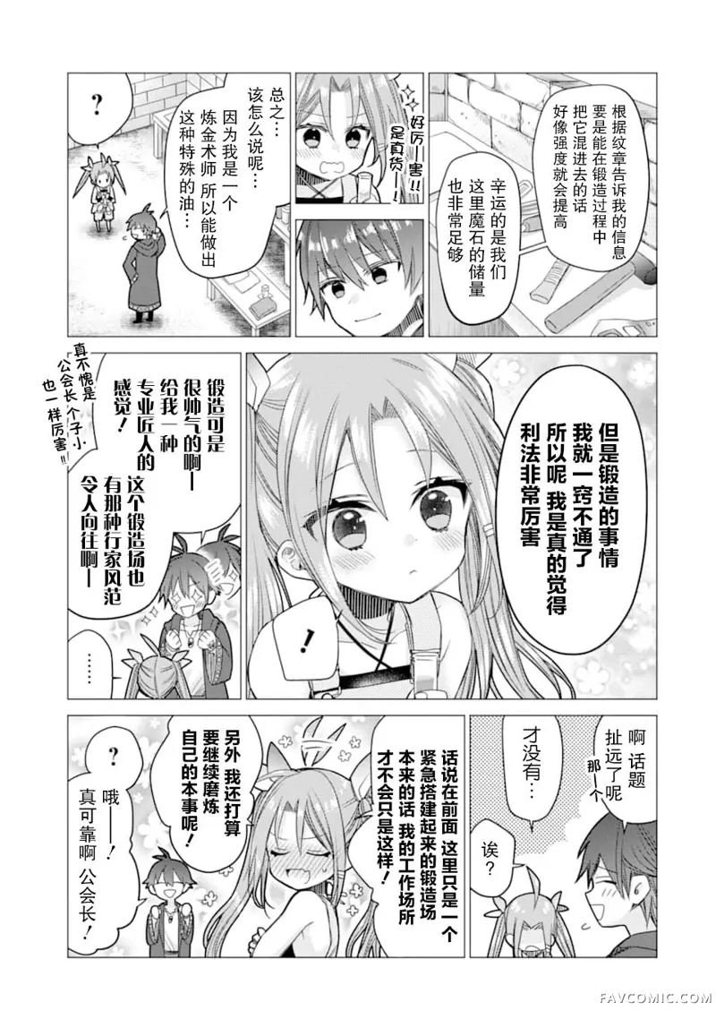 被冒险者开除后作为炼金术师重新启航！第05话P11