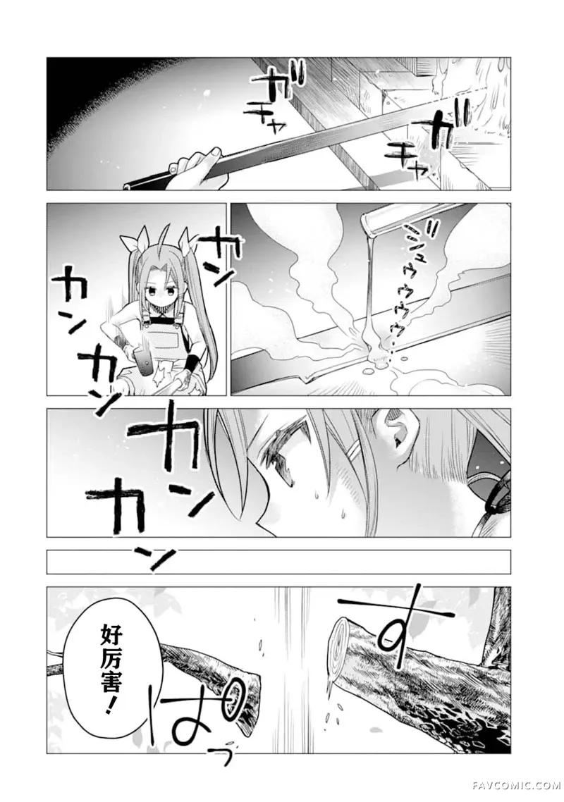 被冒险者开除后作为炼金术师重新启航！第05话P12