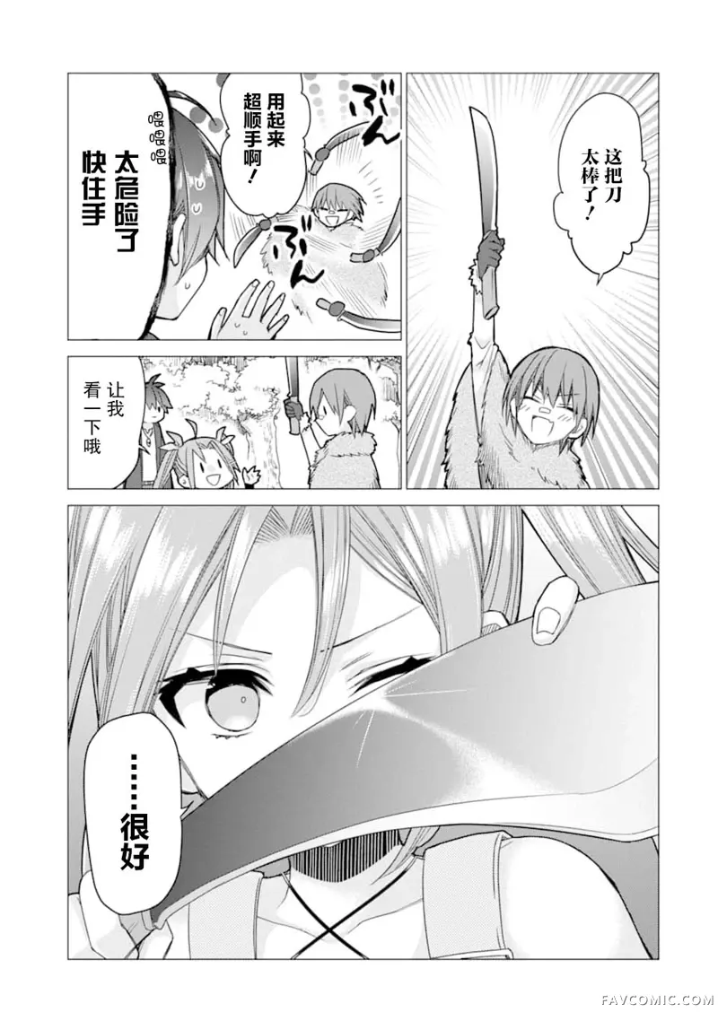 被冒险者开除后作为炼金术师重新启航！第05话P13