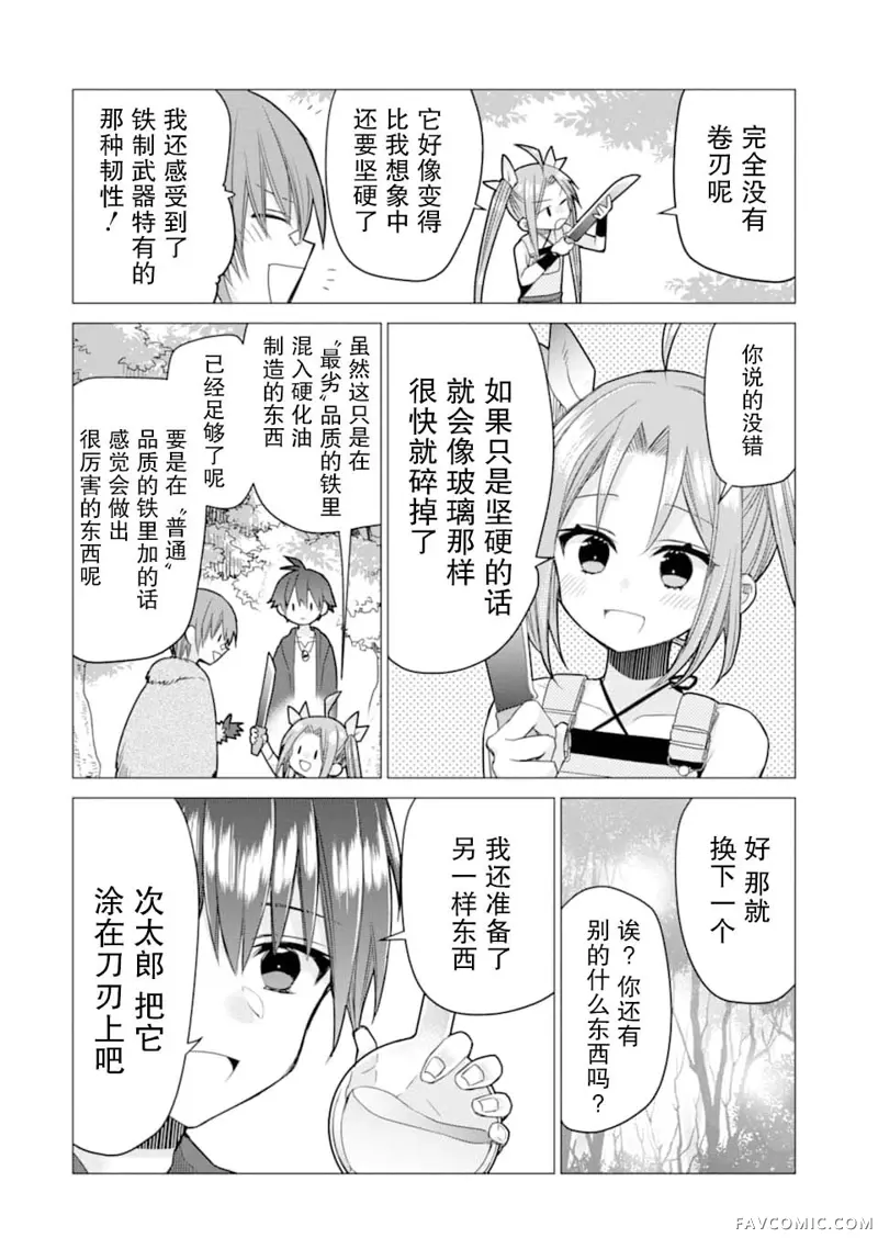 被冒险者开除后作为炼金术师重新启航！第05话P14