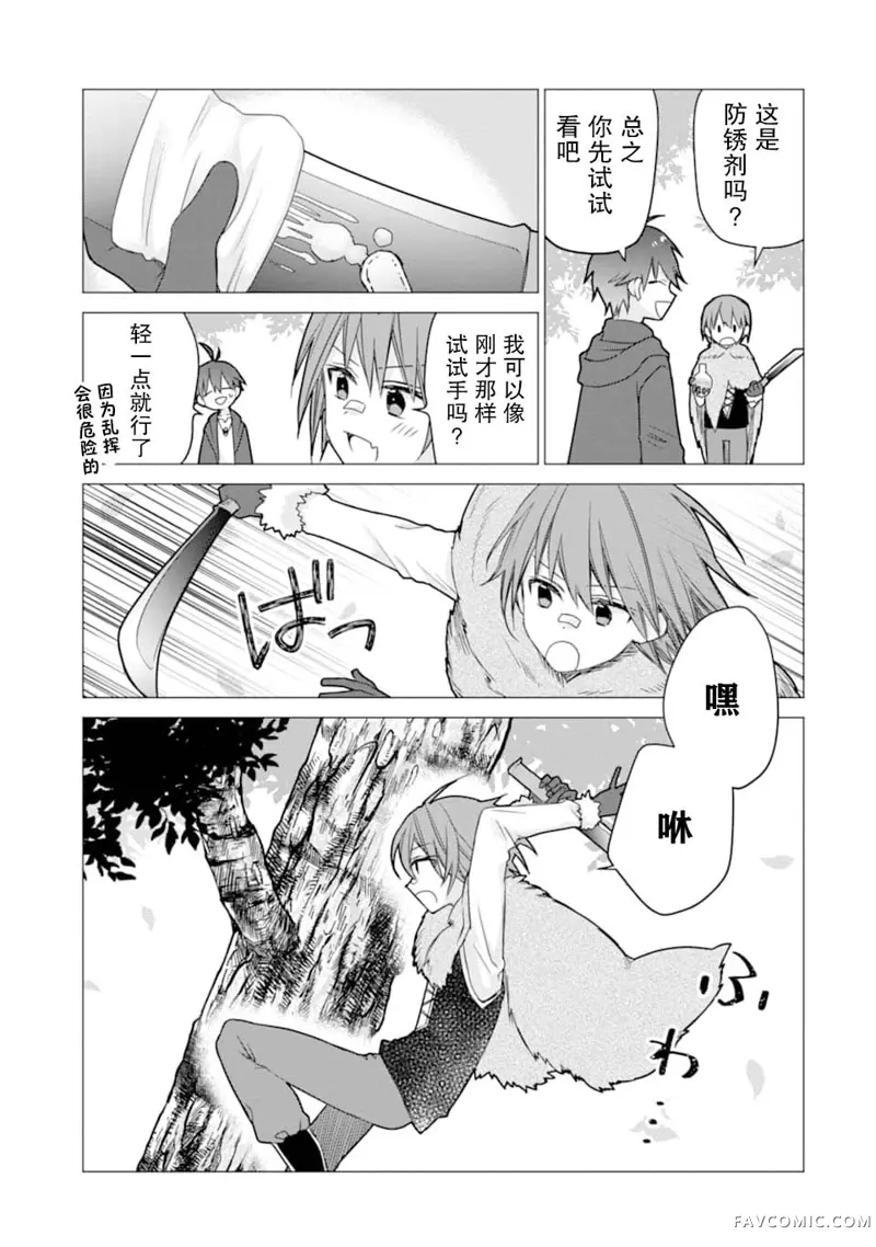 被冒险者开除后作为炼金术师重新启航！第05话P15