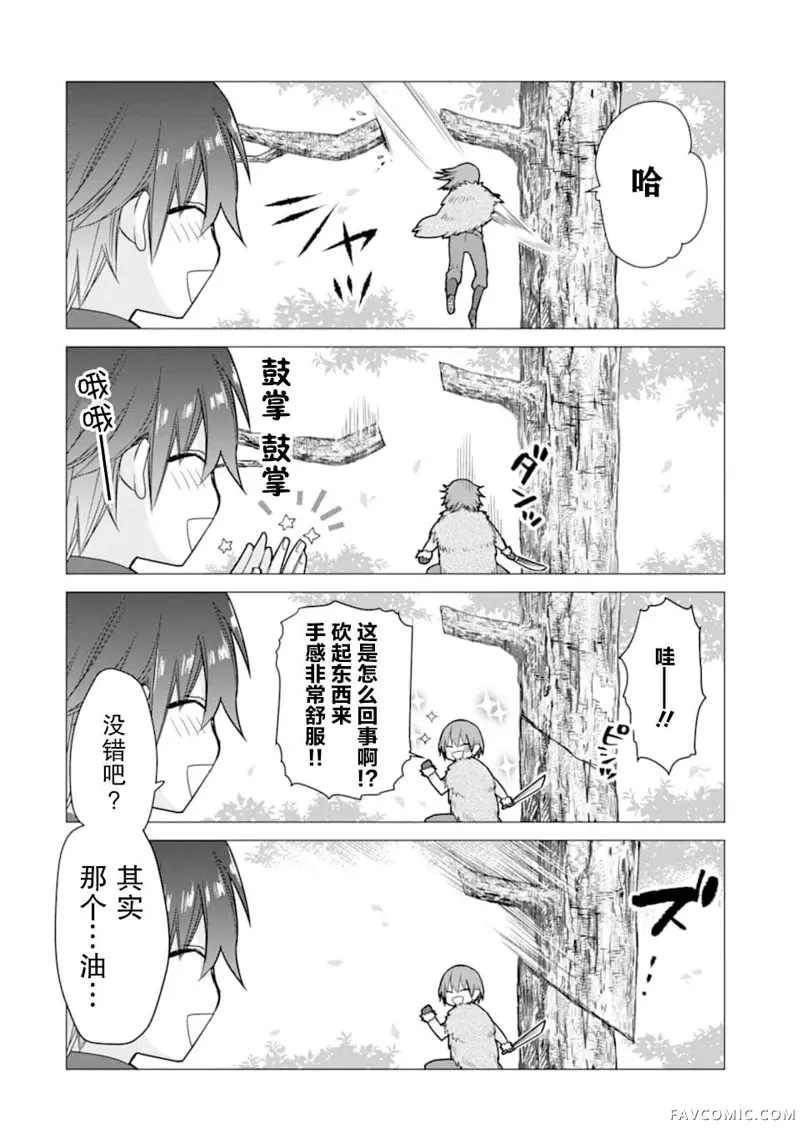 被冒险者开除后作为炼金术师重新启航！第05话P16