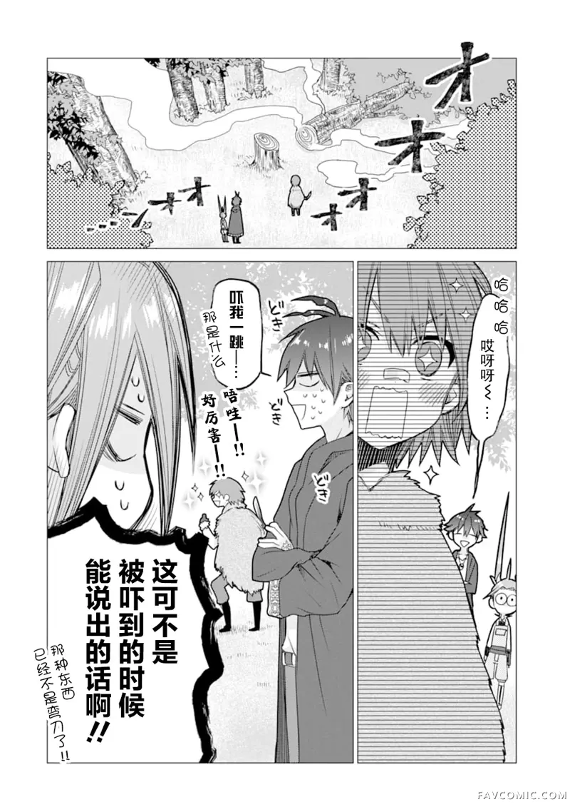 被冒险者开除后作为炼金术师重新启航！第05话P18