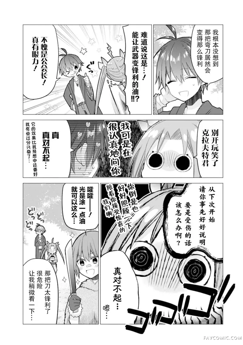 被冒险者开除后作为炼金术师重新启航！第05话P19