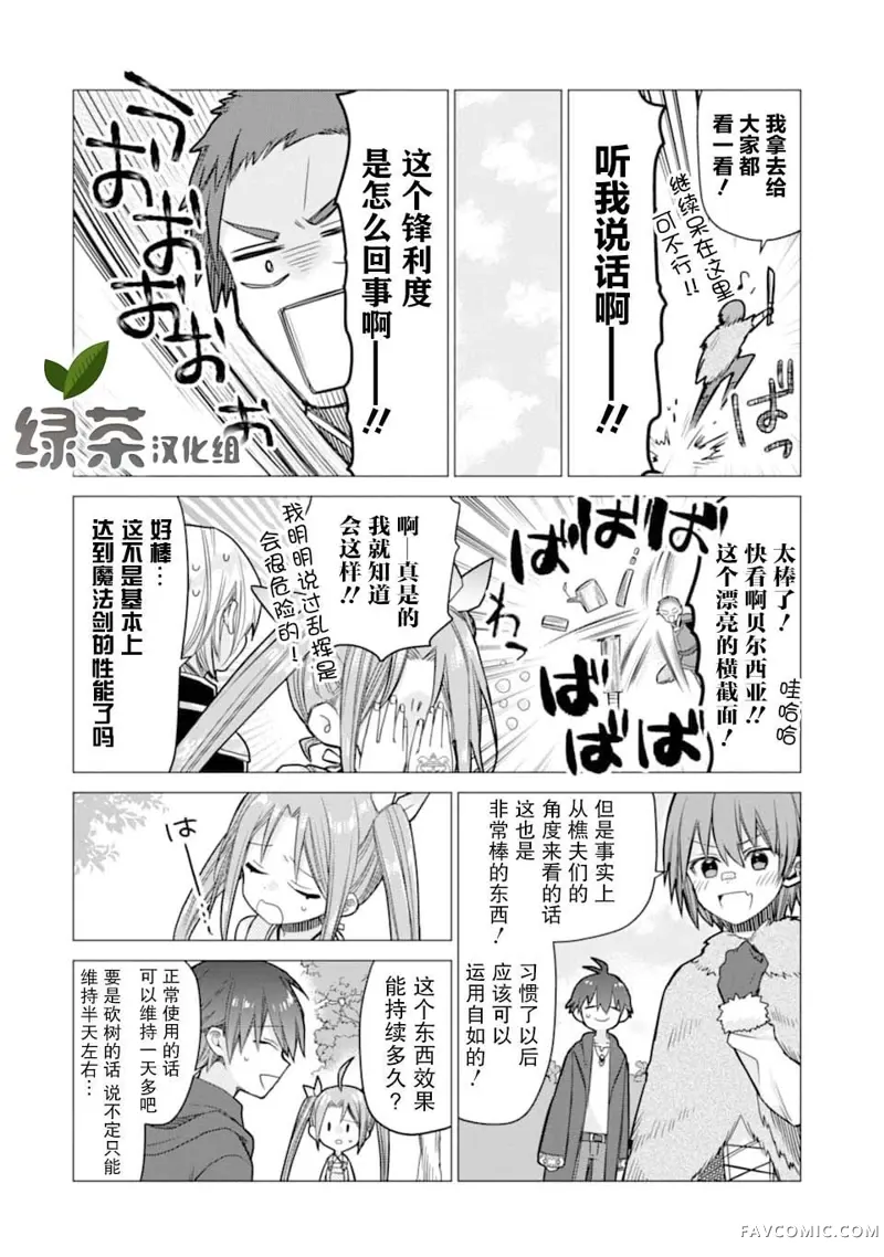 被冒险者开除后作为炼金术师重新启航！第05话P20