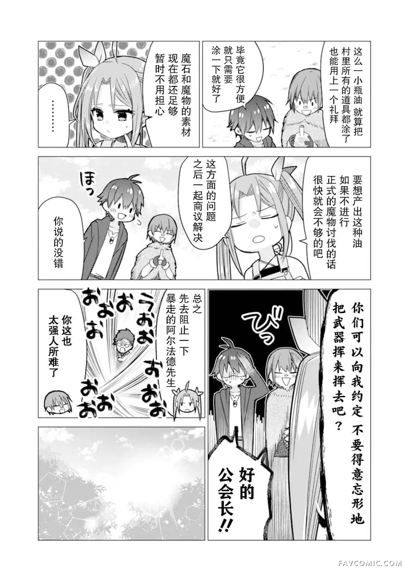 被冒险者开除后作为炼金术师重新启航！第05话P21