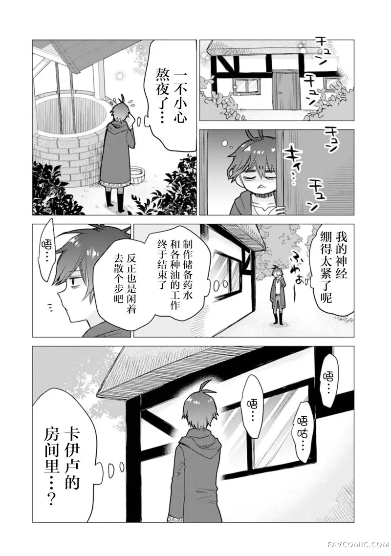 被冒险者开除后作为炼金术师重新启航！第05话P22