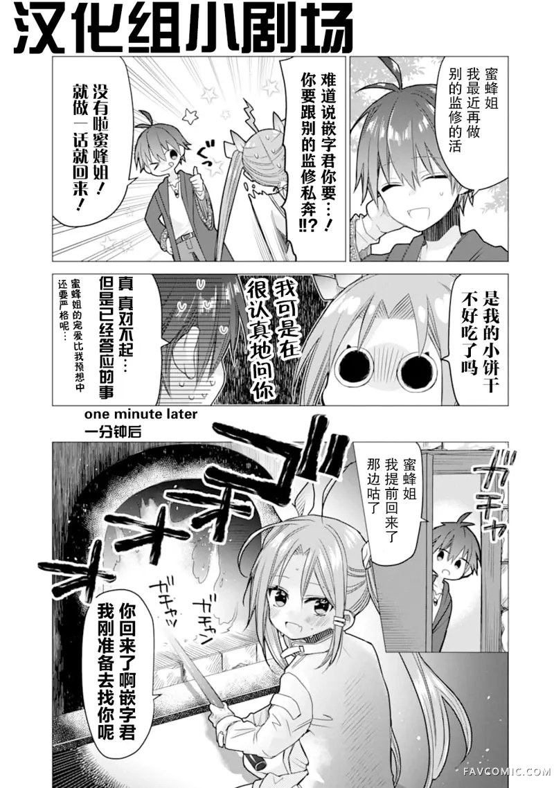 被冒险者开除后作为炼金术师重新启航！第05话P24