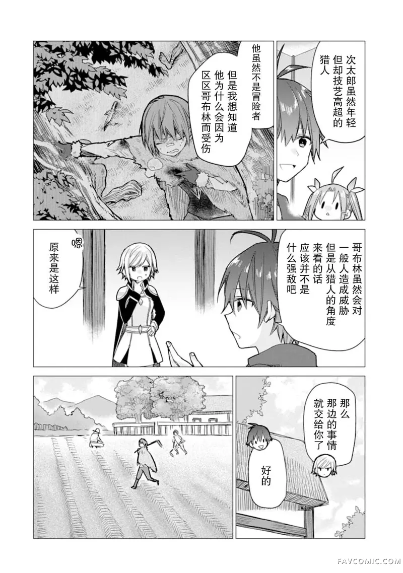 被冒险者开除后作为炼金术师重新启航！第05话P4