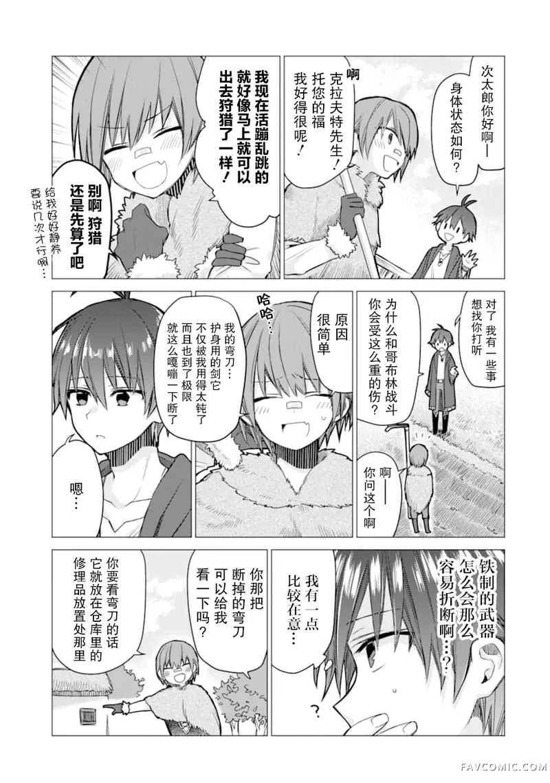 被冒险者开除后作为炼金术师重新启航！第05话P5