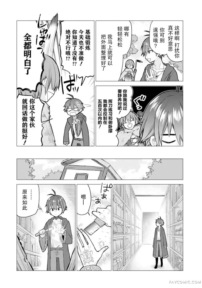 被冒险者开除后作为炼金术师重新启航！第05话P6