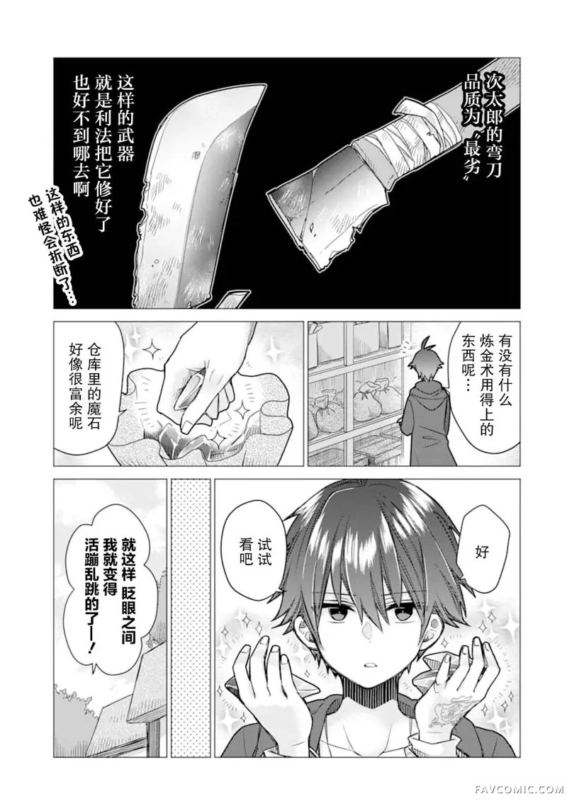 被冒险者开除后作为炼金术师重新启航！第05话P7