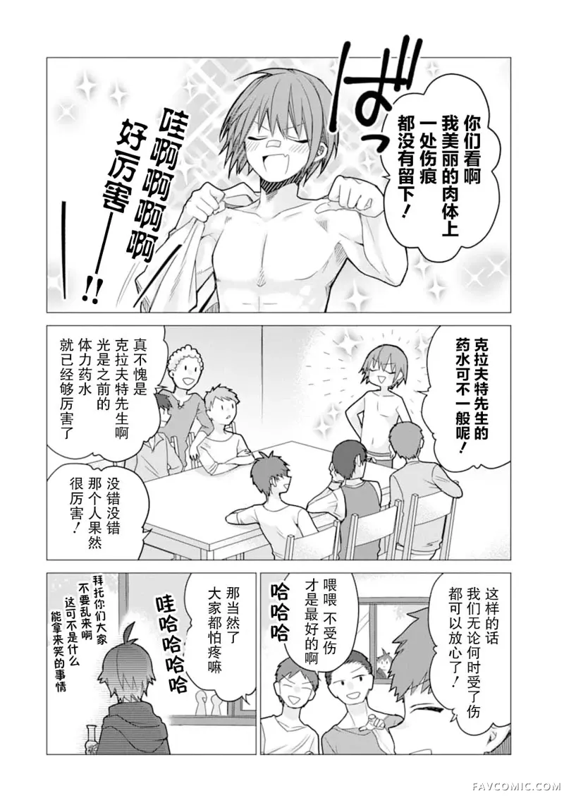 被冒险者开除后作为炼金术师重新启航！第05话P8