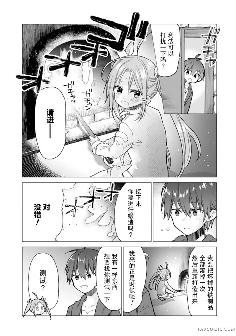 被冒险者开除后作为炼金术师重新启航！第05话P9