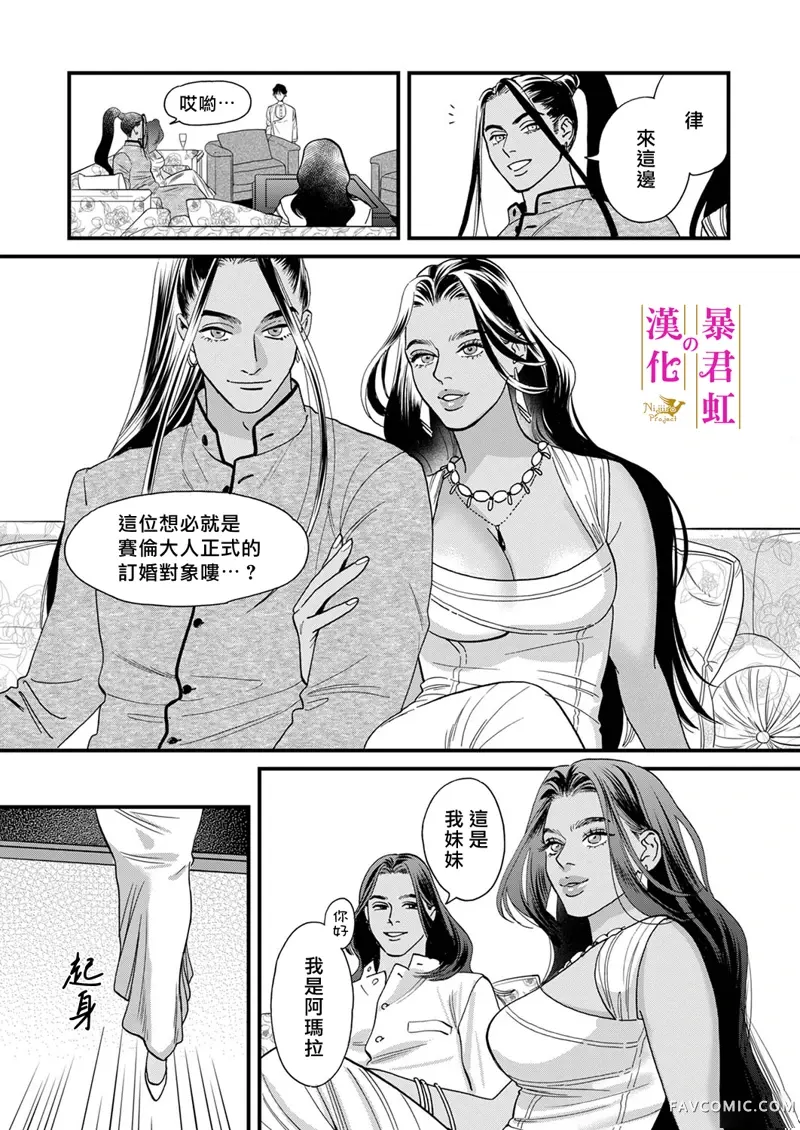 暴君的新娘第4話P10