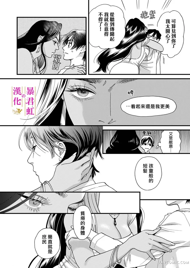 暴君的新娘第4話P11