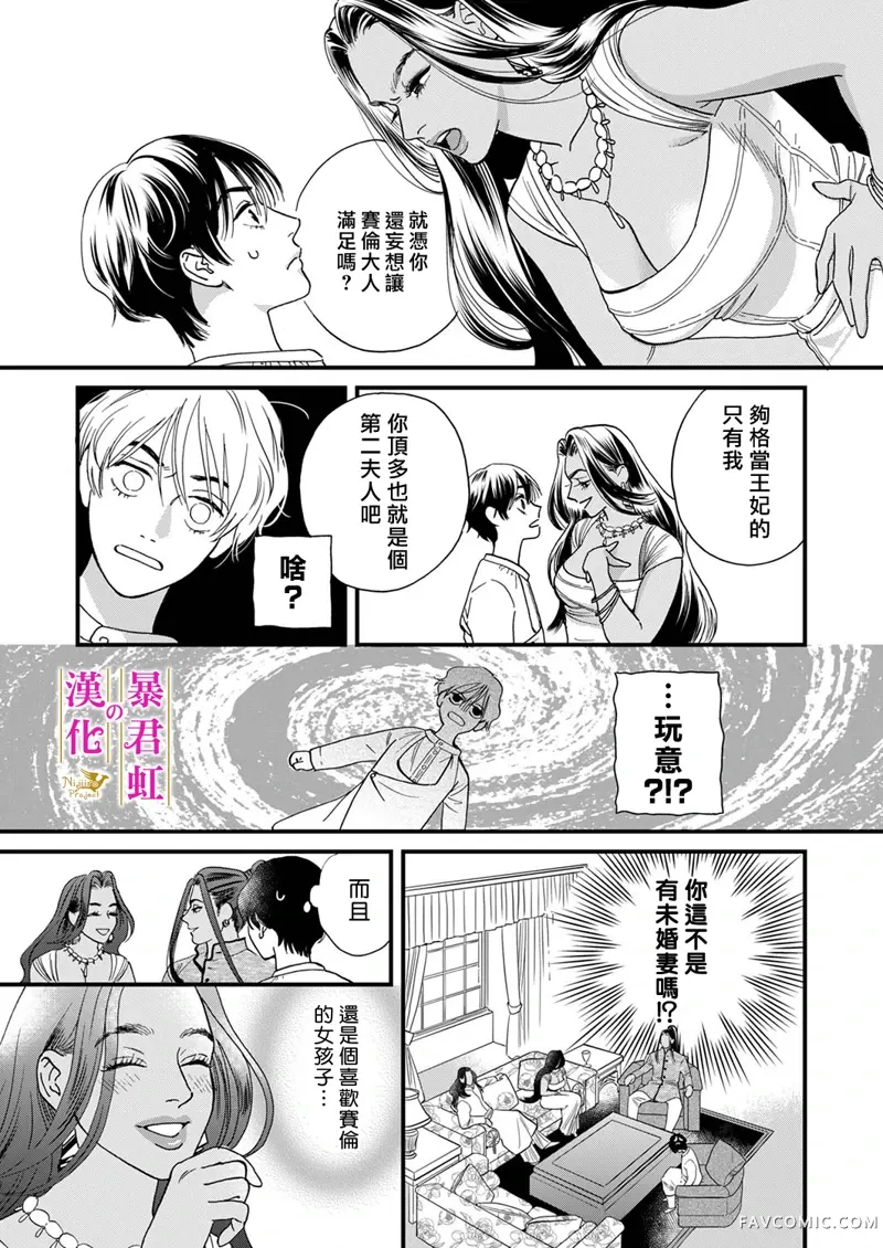 暴君的新娘第4話P12