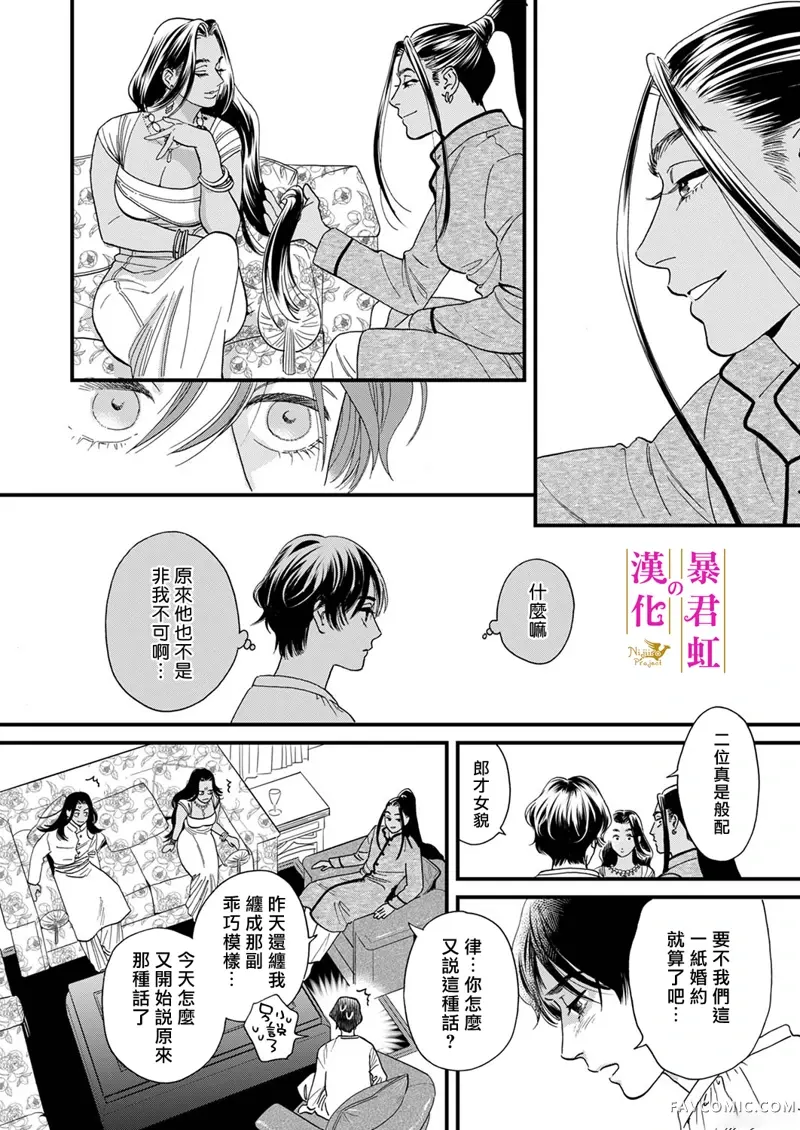 暴君的新娘第4話P13