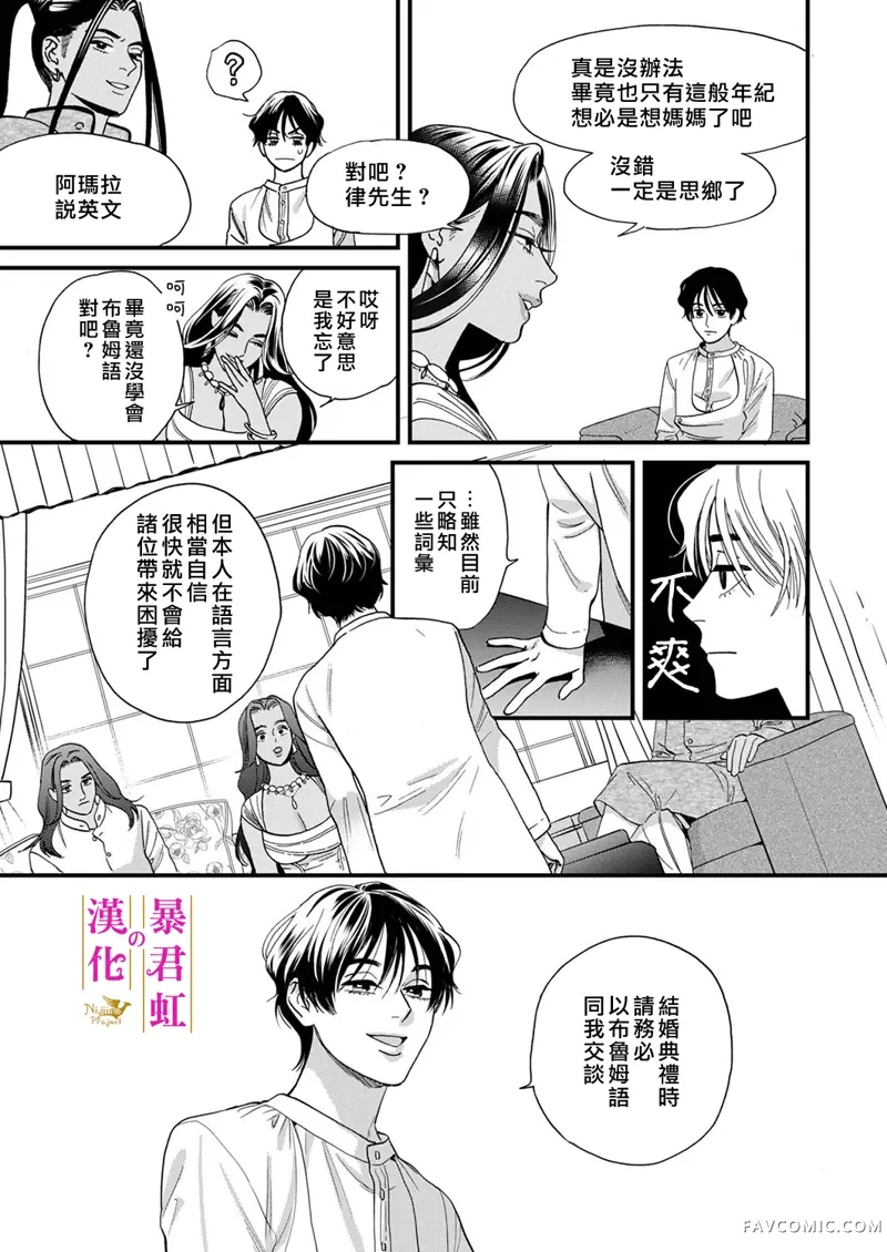 暴君的新娘第4話P14