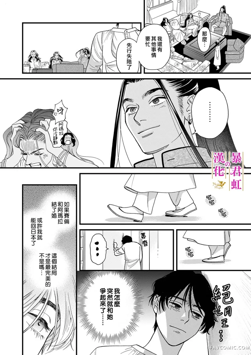 暴君的新娘第4話P15