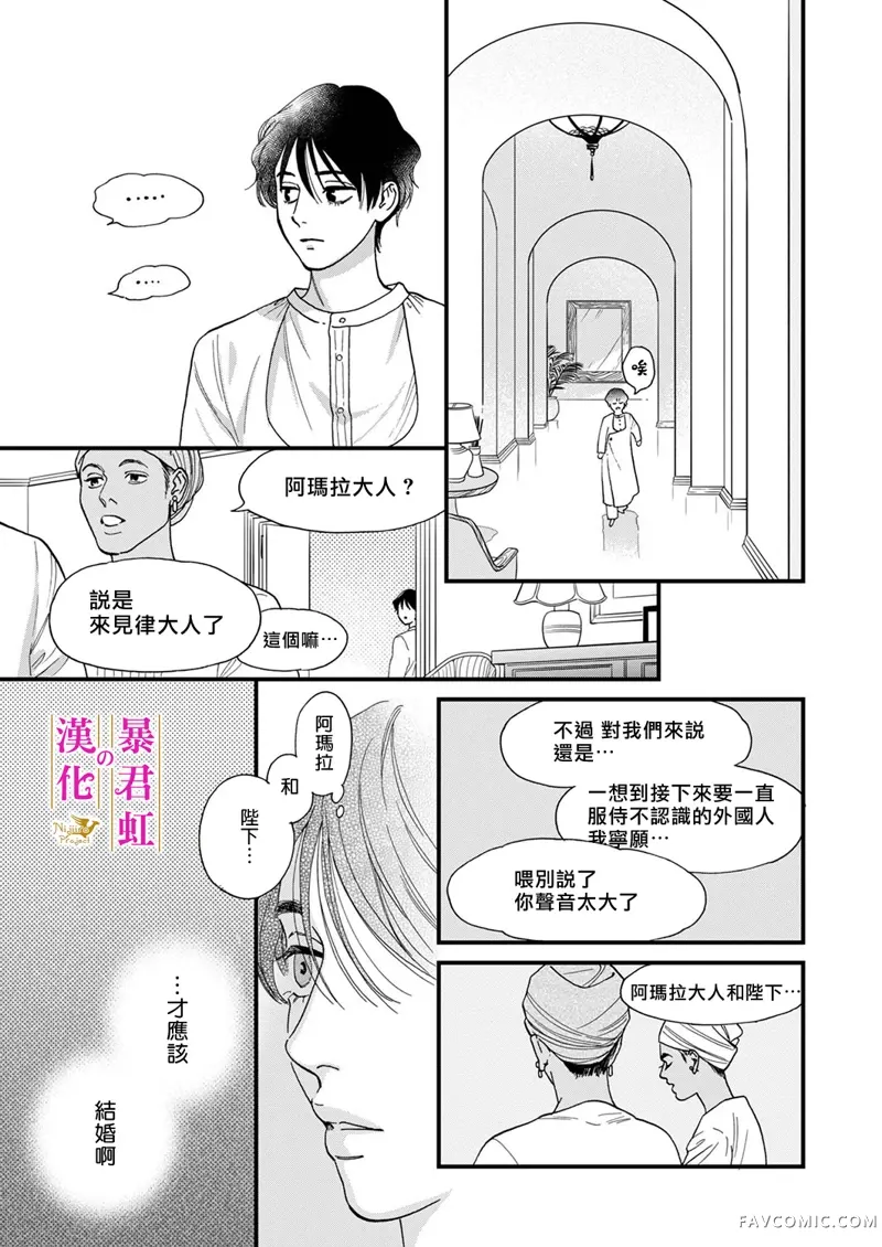 暴君的新娘第4話P16