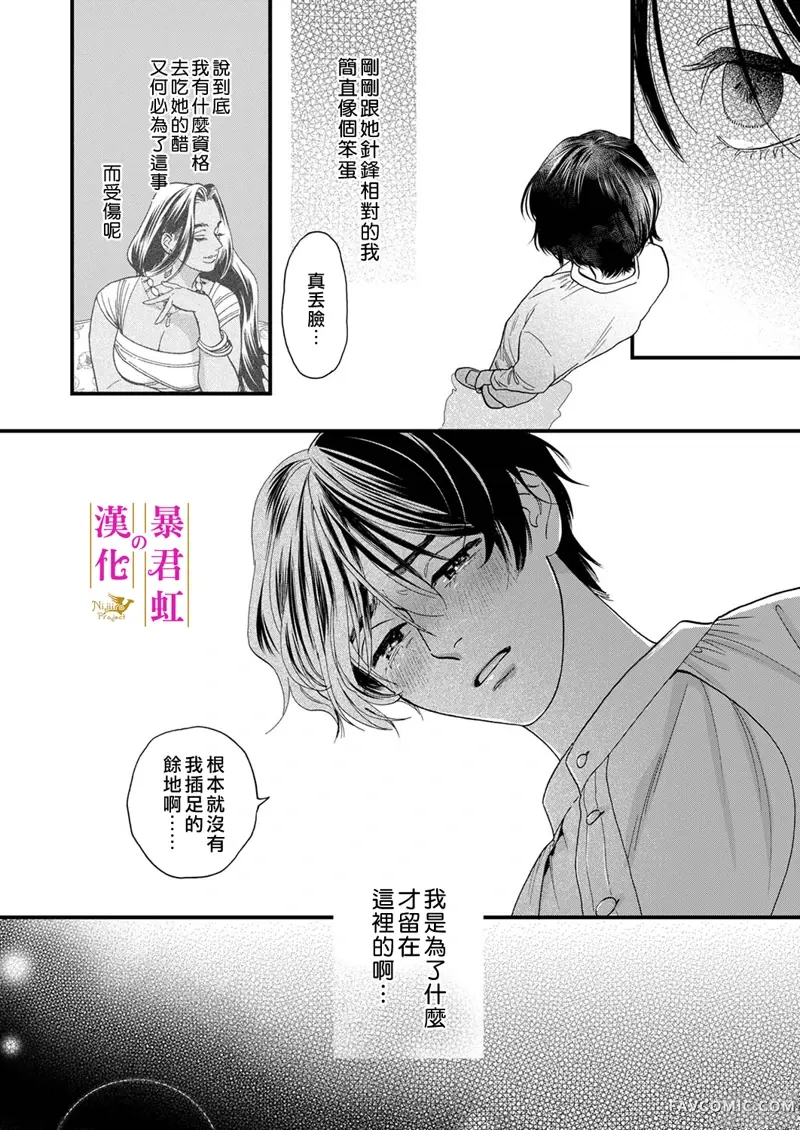 暴君的新娘第4話P17