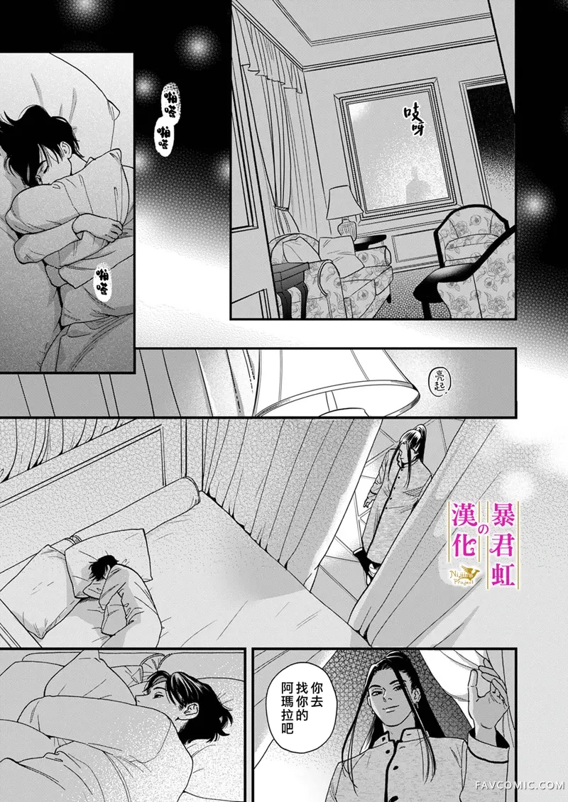 暴君的新娘第4話P18