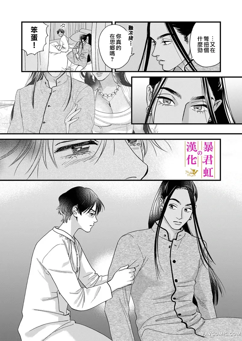 暴君的新娘第4話P19