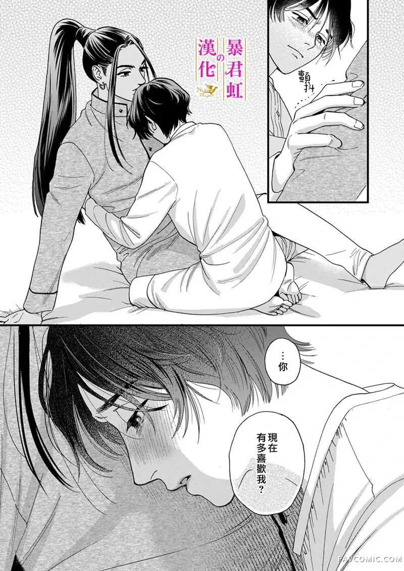 暴君的新娘第4話P20