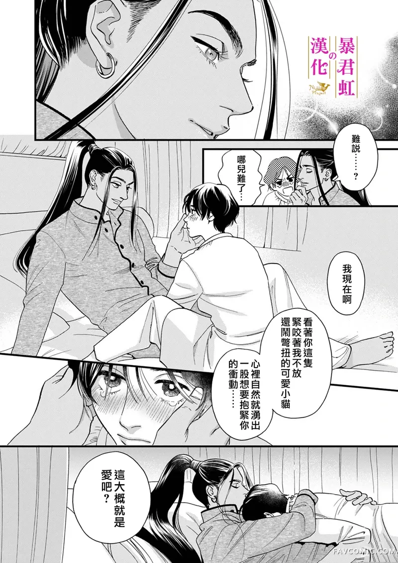 暴君的新娘第4話P21