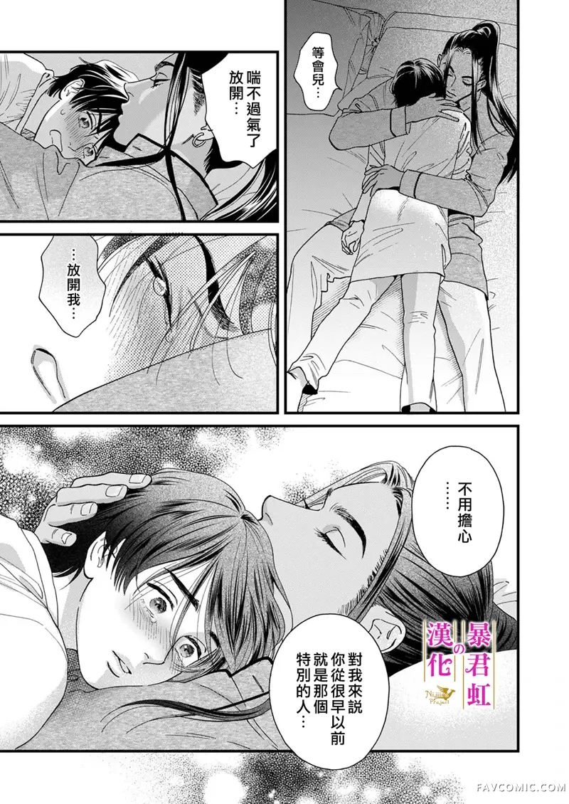 暴君的新娘第4話P22