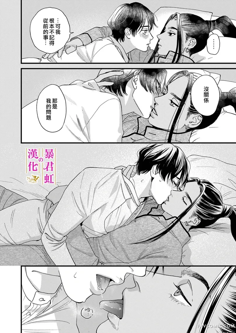 暴君的新娘第4話P23