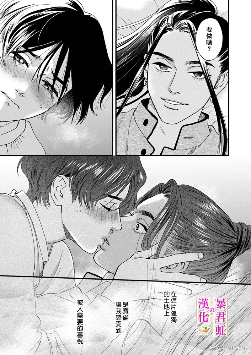 暴君的新娘第4話P24