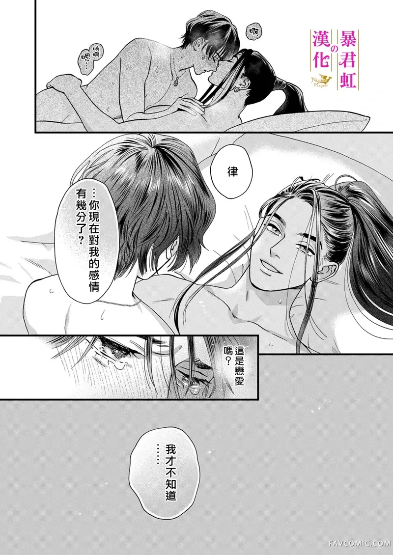 暴君的新娘第4話P25